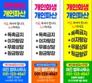 다산동베너 현수막 인쇄 개인회생베너 제작 다산…